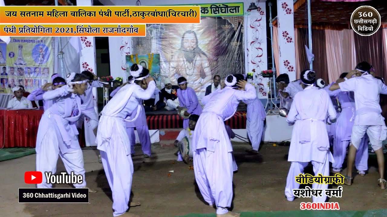 Panthi Pratiyogita| जय सतनाम महिला बालिका पंथी पार्टी ठाकुरबांधा | Panthi Dance 2021 