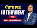 Punjab PCS Interview | Personality Assessment & Guidance Program