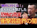 【松本人志】ケンコバが小沢の飲み会に言及『絶対いくな!笑い話じゃない 芸能界の闇だよ 』ラジオ発言 スピードワゴン小沢の暗躍 ぶりがヤバい!芸人仲間が口を閉ざす真相とは…