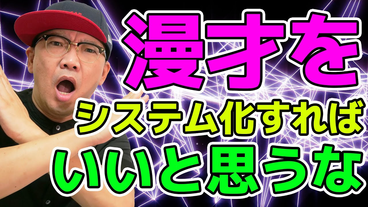 【トーク】漫才をシステム化すればいいと思うな