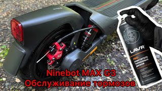 видео: Ninebot MAX G3 обслуживание тормозов в домашних условиях картинка: Ninebot MAX G3 обслуживание тормозов в домашних условиях