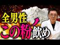 筋力爆増＆脳疲労スッキリ！仕事も体もキレる男の必須サプリ「クレアチン」