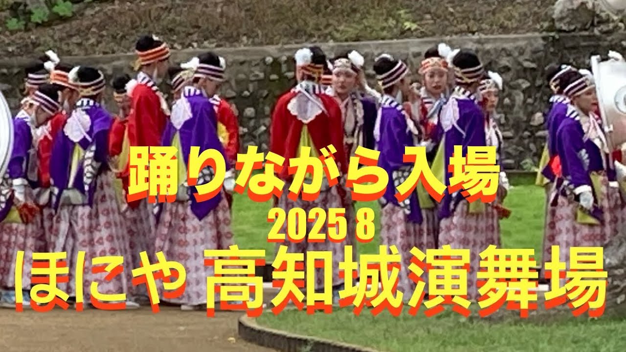 踊りながら入場するほにやさん
