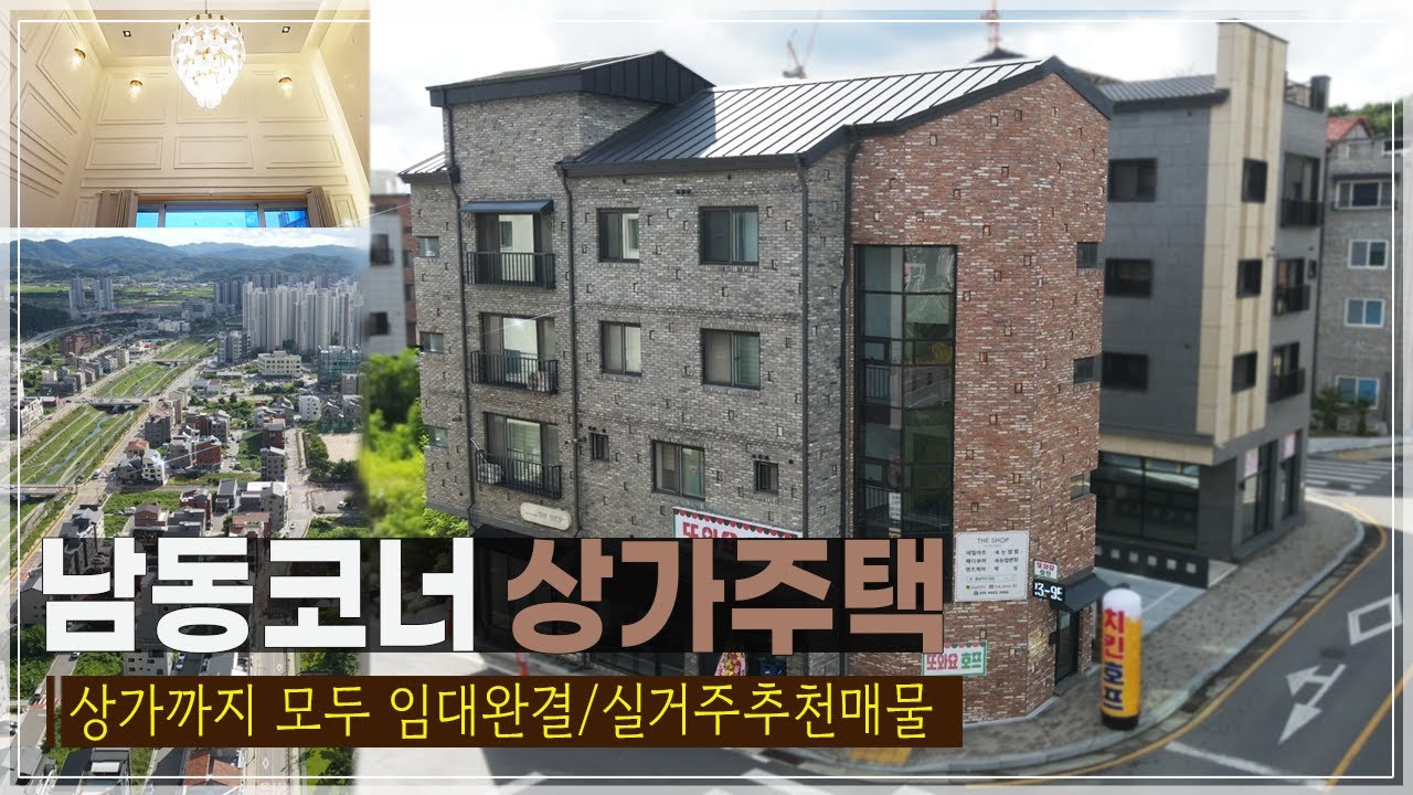 ✨코너📢청주 동남지구 상가주택매매 상가까지 전체임대완결 실거주도 만족할만한 추천매물