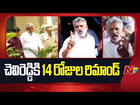 Chevireddy Bhaskar Reddy Sent to Judicial Remand Till July 1st | AP Liquor Scam Case | NTV Telugu - NTVTELUGU