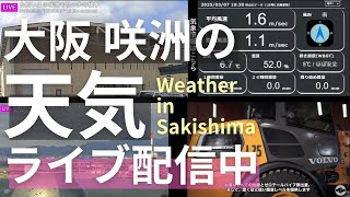 大阪 咲洲モリーナ お天気ライブカメラ(西尾レントオール) のライブ映像