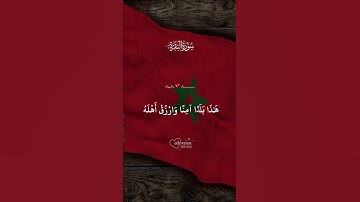 الآية 126 من سورة البَقَرَة : أرح   استمع إلى تلاوة خاشعة من القرآن الكريم تساعد على التدبر والخشوع