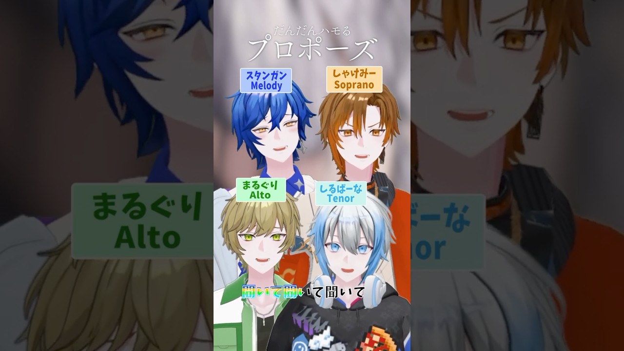 だんだんハモる『プロポーズ/内緒のピアス』歌ってみた【クレノア/しゃけみー/まるぐり/スタンガン/しるばーな】 #歌ってみた #プロポーズ #内緒のピアス