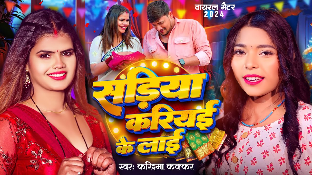 Sadiya Rakhi #video ~ Sadiya Kariya Ke Lai | साडिया करिया के लाई - #Ankush Raja & # ...