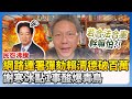 彈劾賴清德