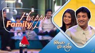 Jeevithayata Idadenna ජවතයට ඉඩදනන Happy Family Vishwa Kodikara Sirasa Tv