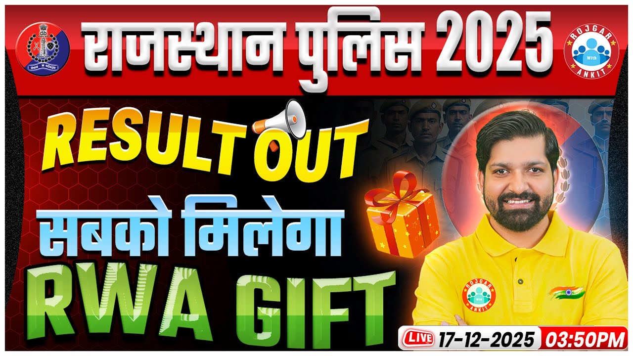Rajasthan Police Constable Result 2025 | RWA Gift🎁 | Rajasthan Police Result 2025 Out | Full Details