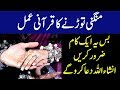 منگنی توڑنے کا قرآنی عمل بس یہ ایک کام ضرور کریں 1