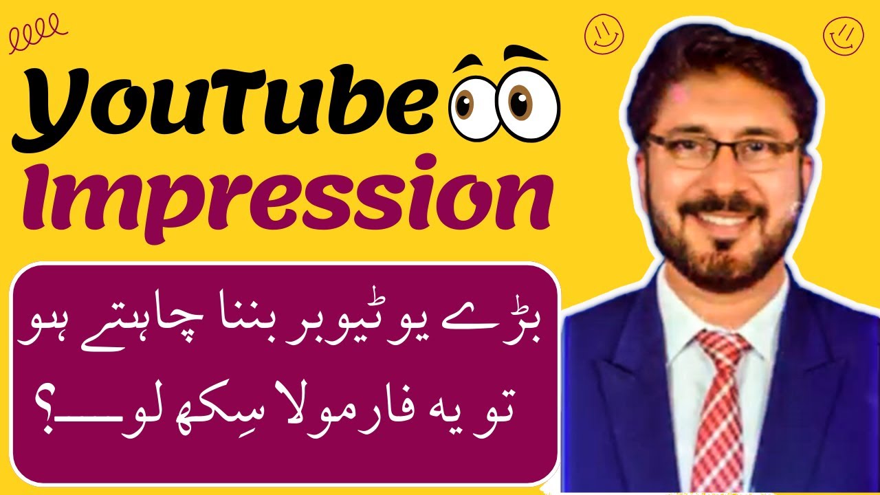 Introducing: YouTube Impression In Urdu || ویوز کیسے بڑھائیں || 😜 @technowacademy 😎