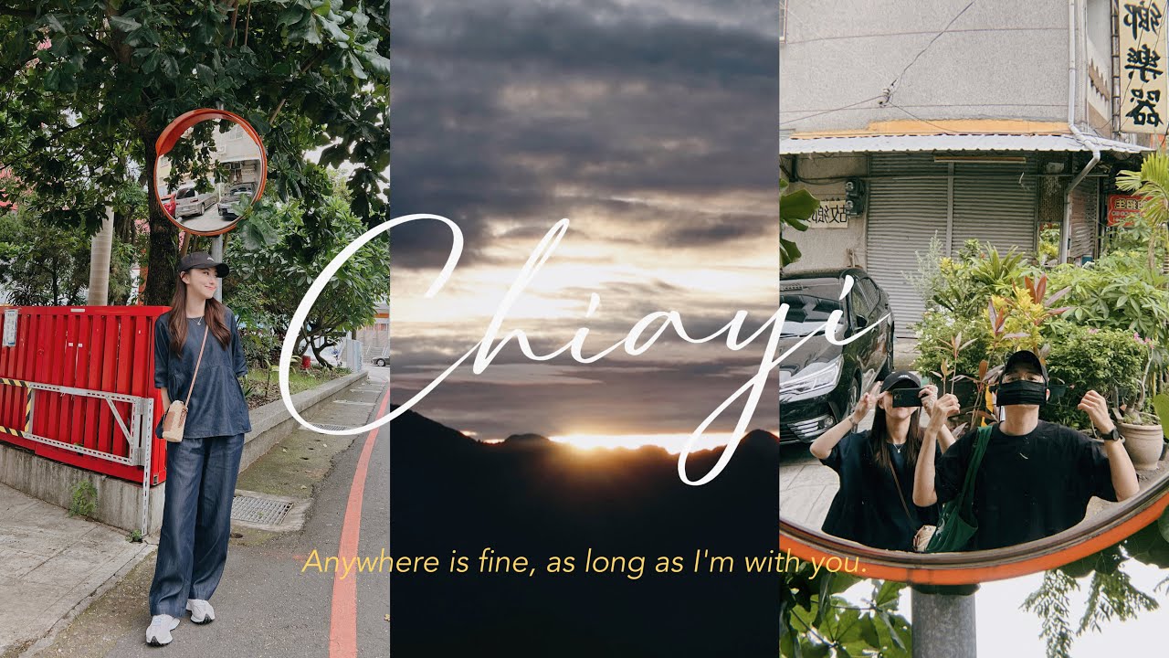 🇹🇼 嘉義VLOG｜和男友的阿里山小旅行✨ 看日出、喝咖啡、獨立書店、雞肉飯哪間好吃？