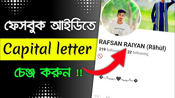 Facebook Capital Letter Name Change 2025 || How to fb single Capital Letter Name Problem solve
