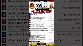 SSC GD 23 May 1st SHIFT ANALYSIS 2026 | SSC GD EXAM ANALYSIS | #sscgd2026 #sscgd #sscgdanalysis