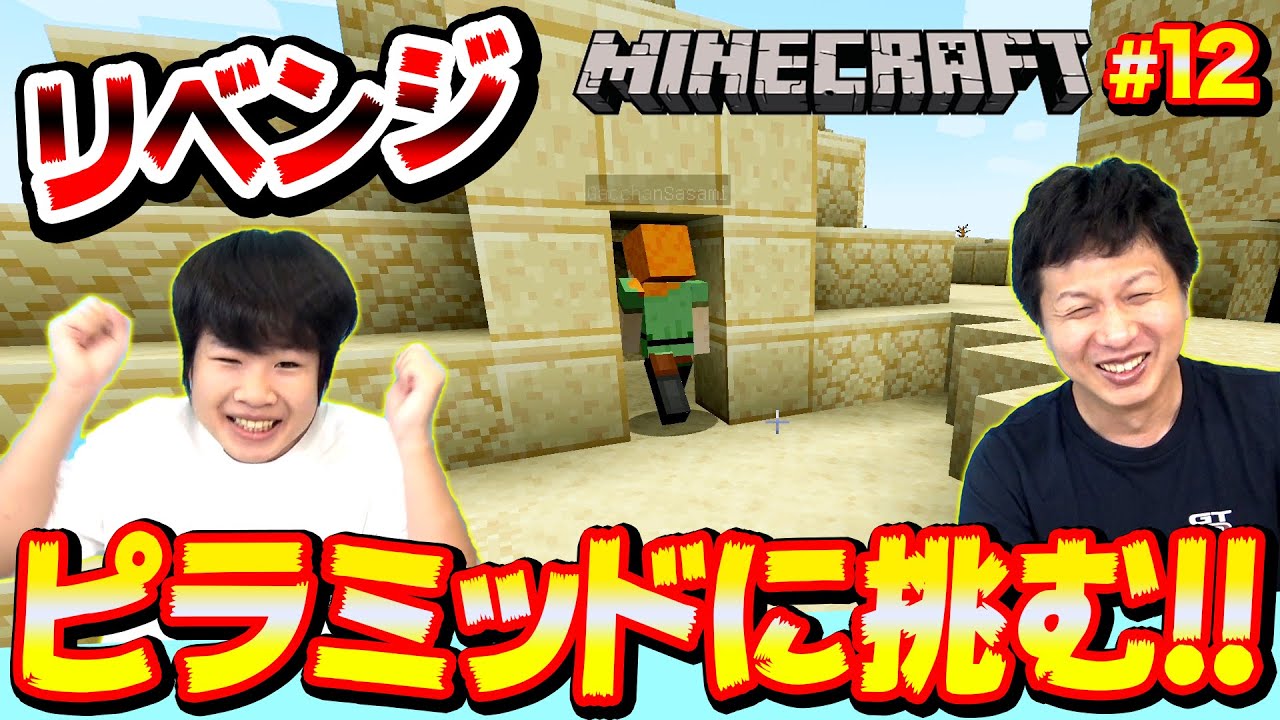 マインクラフト 砂漠の寺院 ピラミッド 完全攻略なるか Part12 がっちゃん マイクラ実況 Youtube