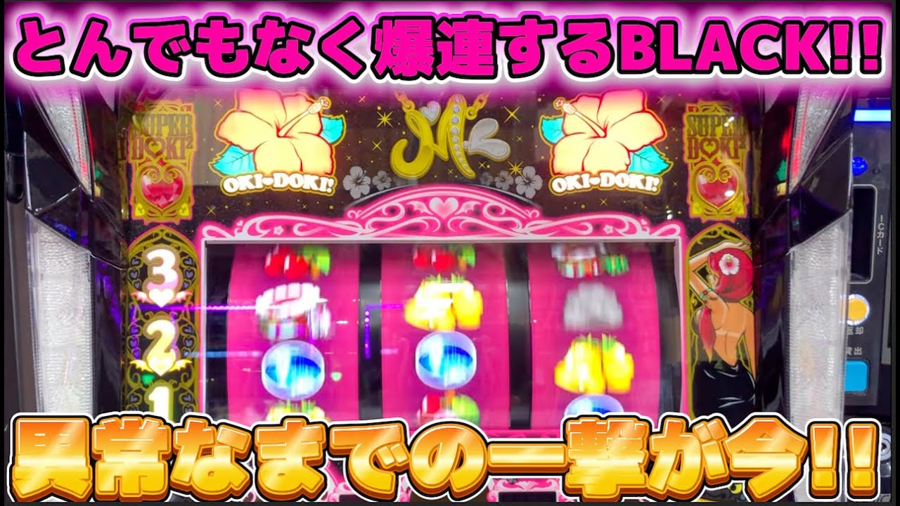 爆連してメダル放出が止まらなくなった沖ドキ!BLACK