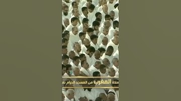 صلاة المغرب من المسجد الحرام الشّيخ ياسر الدوسري خواتيم سورة الحشر يوم الجمعة ٥جمادىٰ الآخرة١٤٤٦هـ