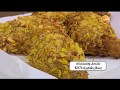 طريقة تحضير دجاج مقرمش الشيف شربيني 