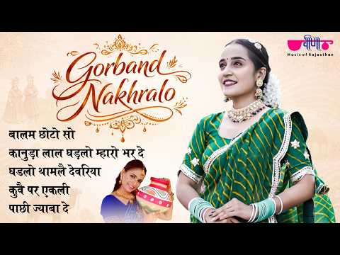 Gorband Nakhralo Rajasthani Songs | Balam Chhoto So | Kuve Par Aekli | Veena Music