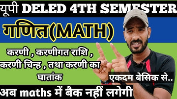 DELED 4TH SEMESTER MATH करणी, करणीगत राशि,करणी चिन्ह तथा करणी का घातांक||DELED 4TH SEMESTER SYLLABUS