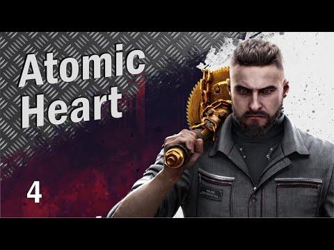 Atomic Heart #4 (Прохождение)