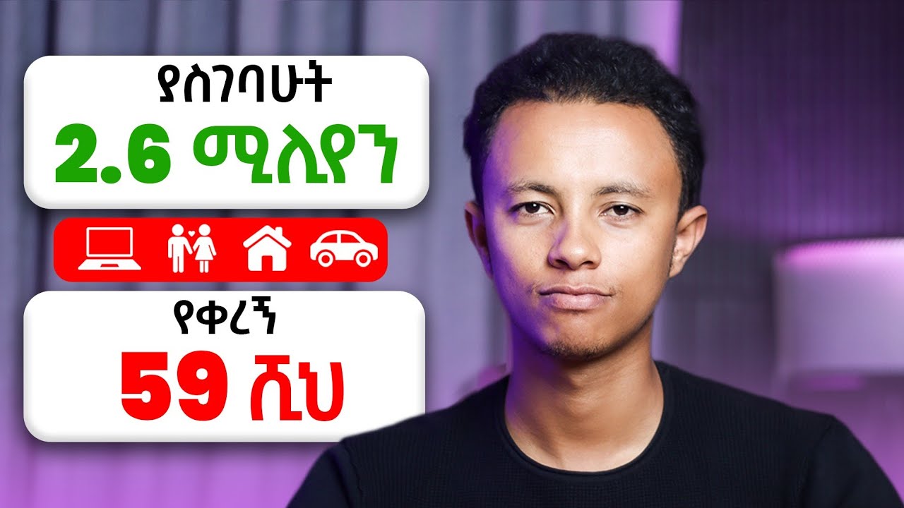 በህይወቴ  ብዙ ብር ያወጣሁበት ወር