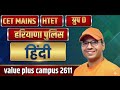 CET MAINS | HTET | Haryana Police Group D Hindi Class 01🔥Selection Series | Free Batch | Jaihind Sir