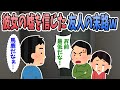 【2ch修羅場】彼女の嘘を信じて俺を責めてきた友人の末路ｗｗｗ→友人「なんで教えてくれなかったんだ！？」俺「知るかよｗ」