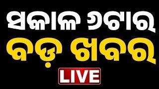 6AM Headlines ||| 17th JULY 2025 ||| Kanak News |||