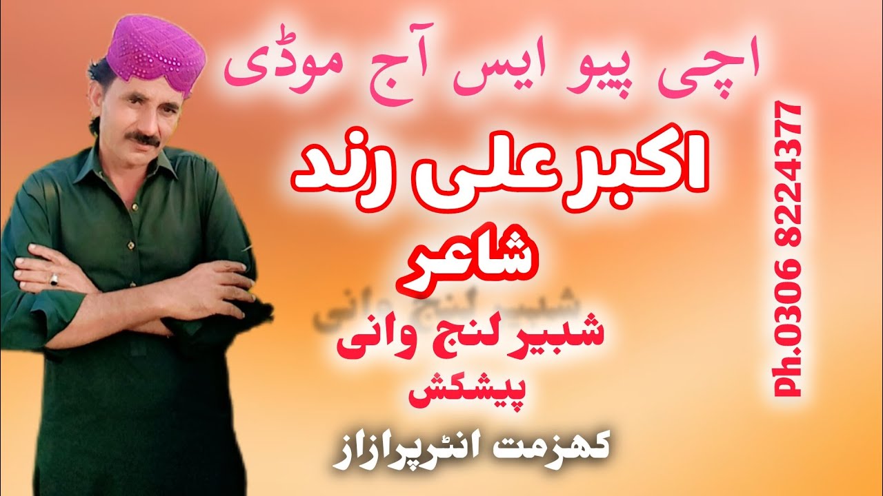 Acha Pio S Ach Mode I NEW SONG Akbar Rind I Khizmat Enterprises - YouTube