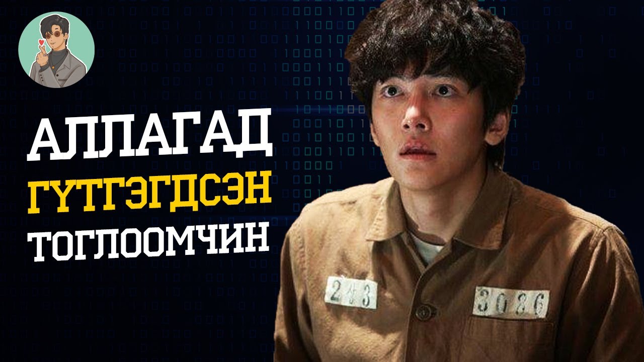 Хилс хэрэгт гүтгүүлж, амьдралаа алдсан залуугийн өшөө авалт | Fabricated City (2017) кино тайлбар