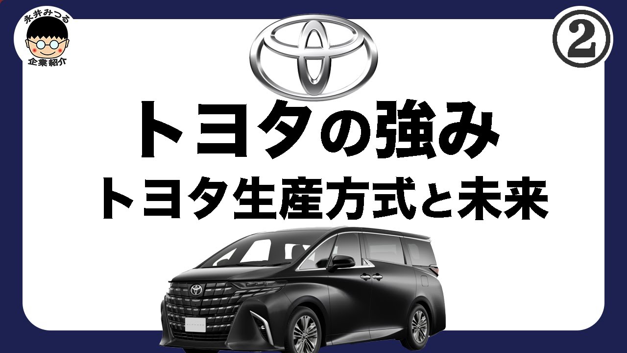 Toyota② | Toyota's History | The Reasons for Toyota's Leap and