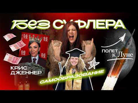 OFF SCRIPT #75: The moon landing, the Kris Jenner cult, and why Zoomers study