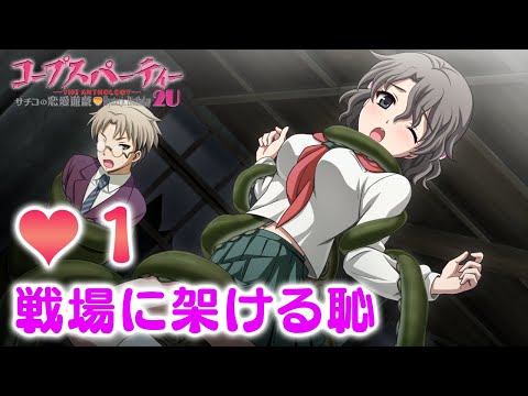 コープスパーティーサチコの恋愛遊戯・Hysteric Birthday 2U … Amazon.com: Corpse Party -The Anthology- Hysteric Birthday