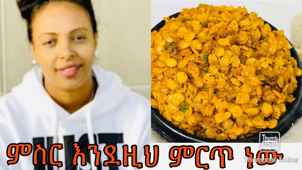 ምስርን እንደዚህ ብሉት ዱለት የበላችሁ ይመስላችሆል -Bahlie tube, Ethiopian food Recipe