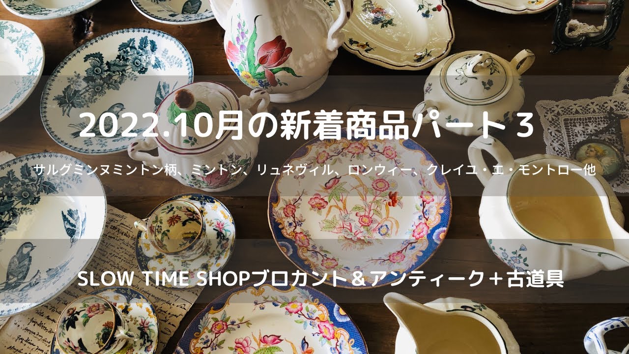 東京八王子にありますSLOW TIME SHOPブロカント＆アンティーク＋古道具
