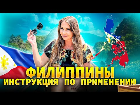 Видео: Деньги на Филиппинах: что нужно знать для путешествий