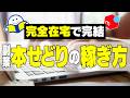 【初心者必見！】在宅で出来る本せどりの稼ぎ方を教えます！【ブックオフせどり】