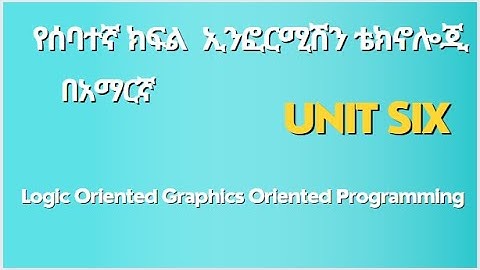 ICT grade 7 in Amharic part 6 -Logic Oriented Graphics Oriented /ICT የሰባተኛ ክፍል፟ 6 በአማርኛ