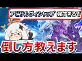 【原神】アビサルヴィシャップの群れを超簡単に討伐する方法！低火力パーティでの周回のコツも含めて1から10まで解説【無課金/微課金向け】