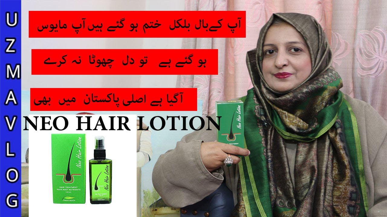 How To Get Original Neo Hair Lotion In Pakistan/Hair Product Thailand/اب  آگیا ہے اصلی/Chef Uzma - YouTube