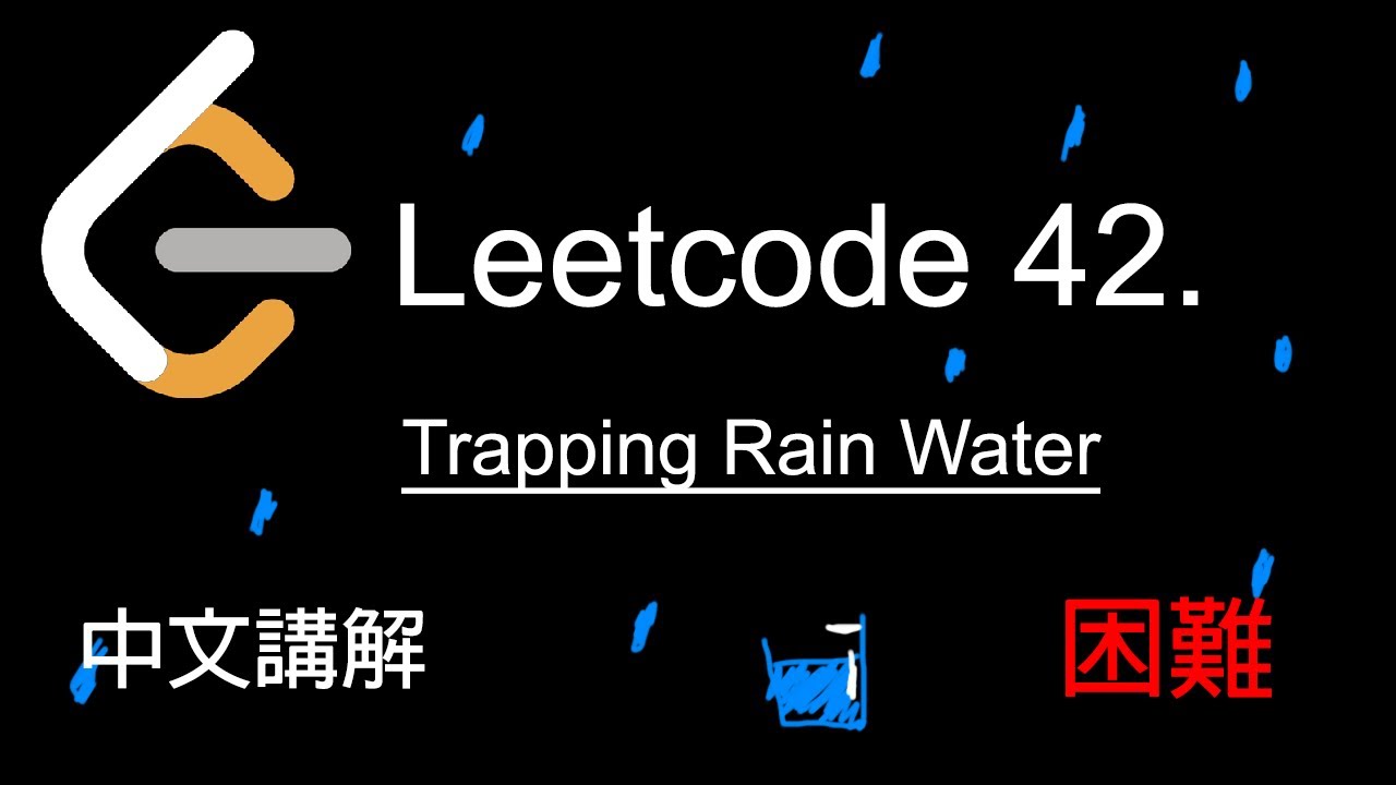 Leetcode 42. Trapping Rain Water 中文講解 (困難) - Python - YouTube