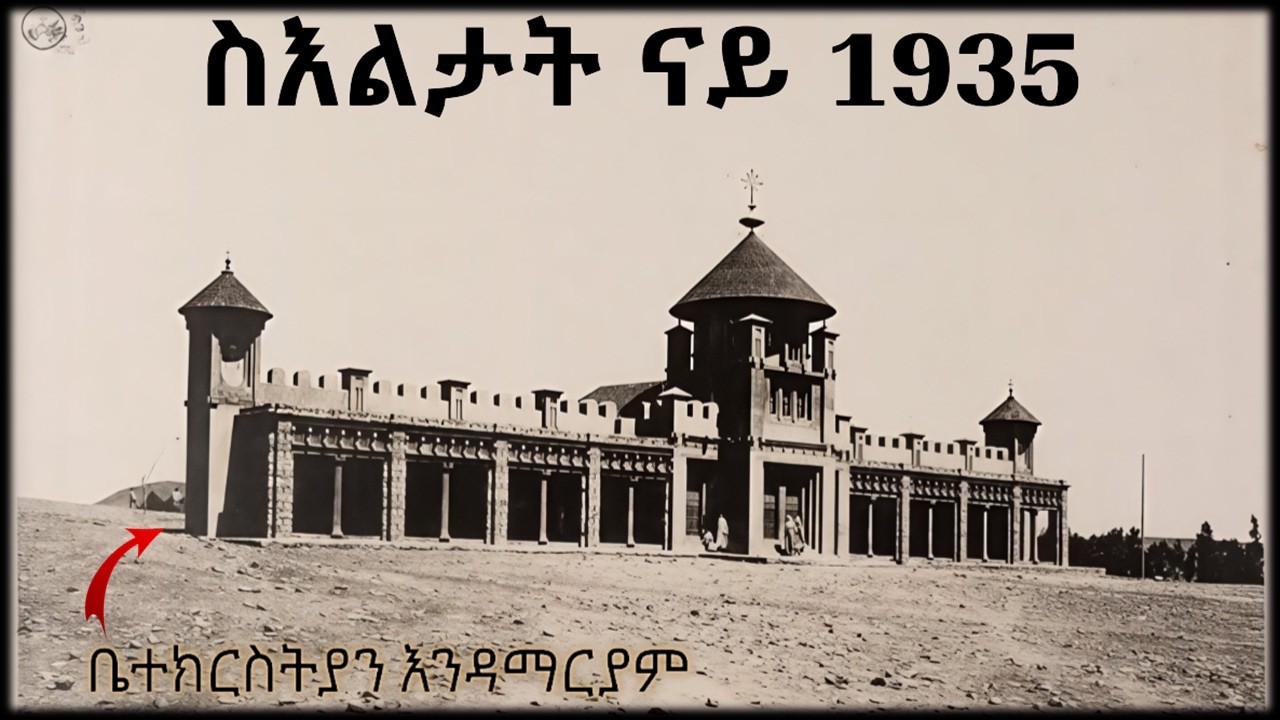 ስእልታት ናይ 1935 ኤርትራ // Photos of Eritrea in 1935 under the colony of Italy