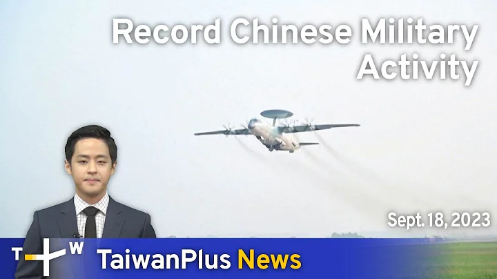 Record Chinese Military Activity, TaiwanPlus News – 18:00, September 18, 2023 - DayDayNews