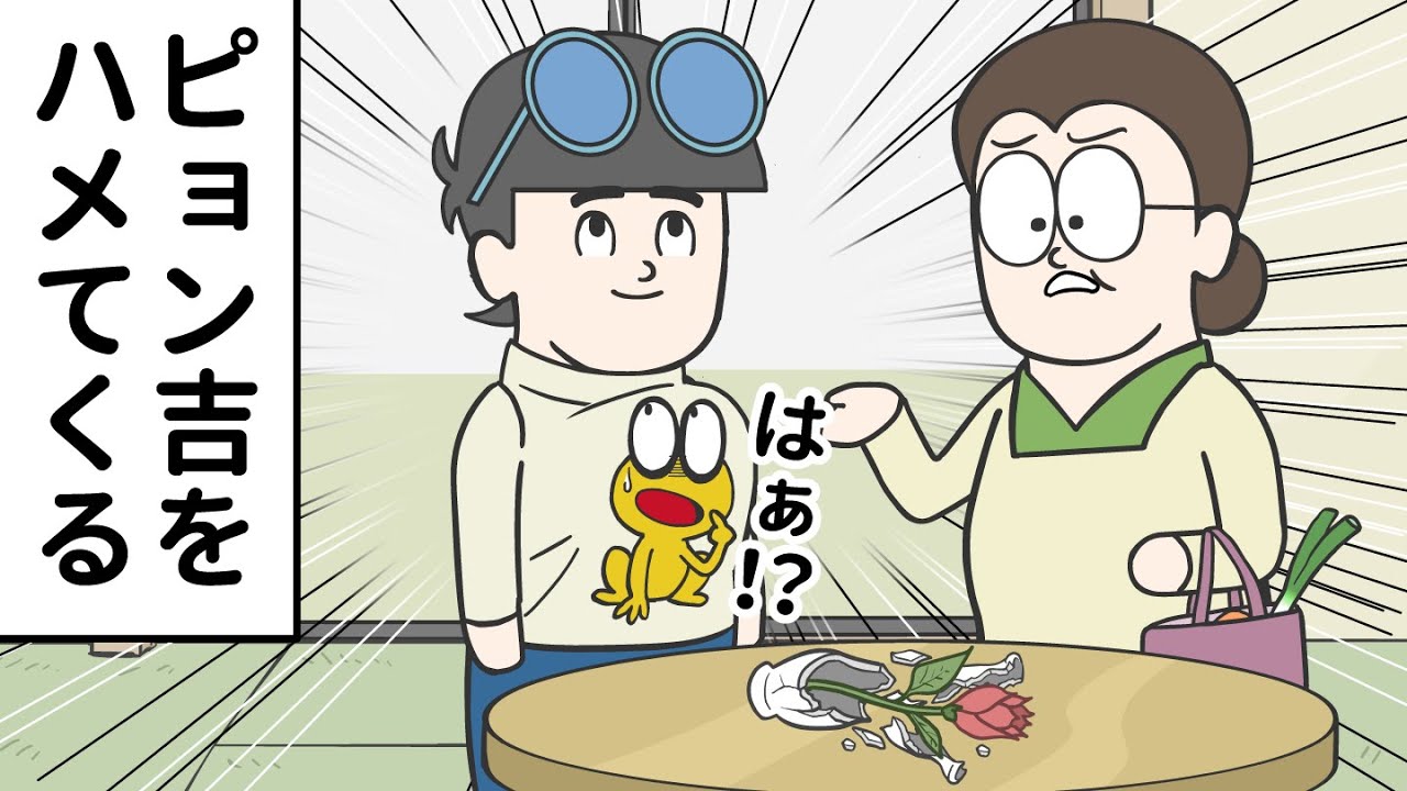 【8話】ひろしがピョン吉をハメてくる【スキマノアニメ】