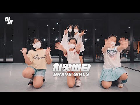 Brave Girls(브레이브걸즈) - 치맛바람  Dance | Dance Cover by LJ DANCE | 안무 춤 | 어린이반 분당댄스학원 엘제이댄스 안무 춤