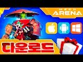 메크 아레나 PC, Android, iOS 🔥 Plarium Play를 통해 다운로드하세요 🔥 모든 플레이어를 위한 프로모션 코드 2024 [Mech Arena Download]